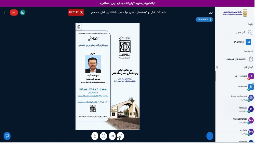 کارگاه آموزشی"شیوه نگارش کتاب و منابع درسی دانشگاهی"