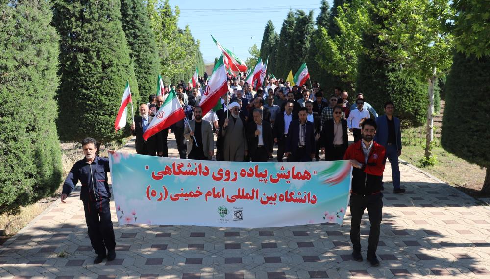 همایش پیاده‌روی دانشگاهیان دانشگاه بین‌المللی امام‌خمینی(ره)